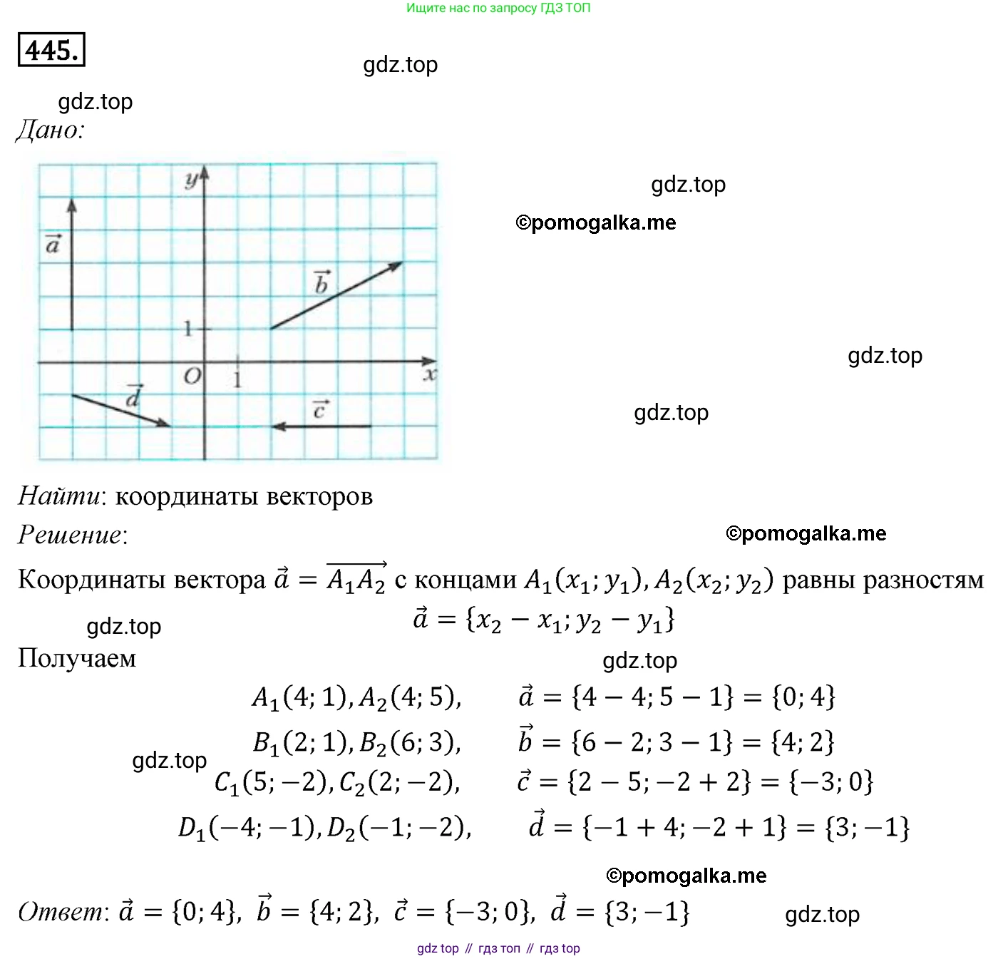 ГДЗ Геометрия, 9 класс Учебник, авторы: Мерзляк Аркадий Григорьевич, Полонский Виталий Борисович, Якир Михаил Семёнович, издательство Просвещение, Москва, 2019, оранжевого цвета, страница 111, номер 445, Решение 4