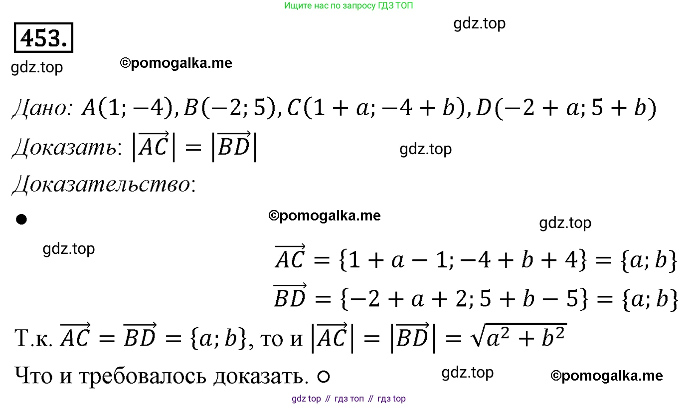 ГДЗ Геометрия, 9 класс Учебник, авторы: Мерзляк Аркадий Григорьевич, Полонский Виталий Борисович, Якир Михаил Семёнович, издательство Просвещение, Москва, 2019, оранжевого цвета, страница 112, номер 453, Решение 4