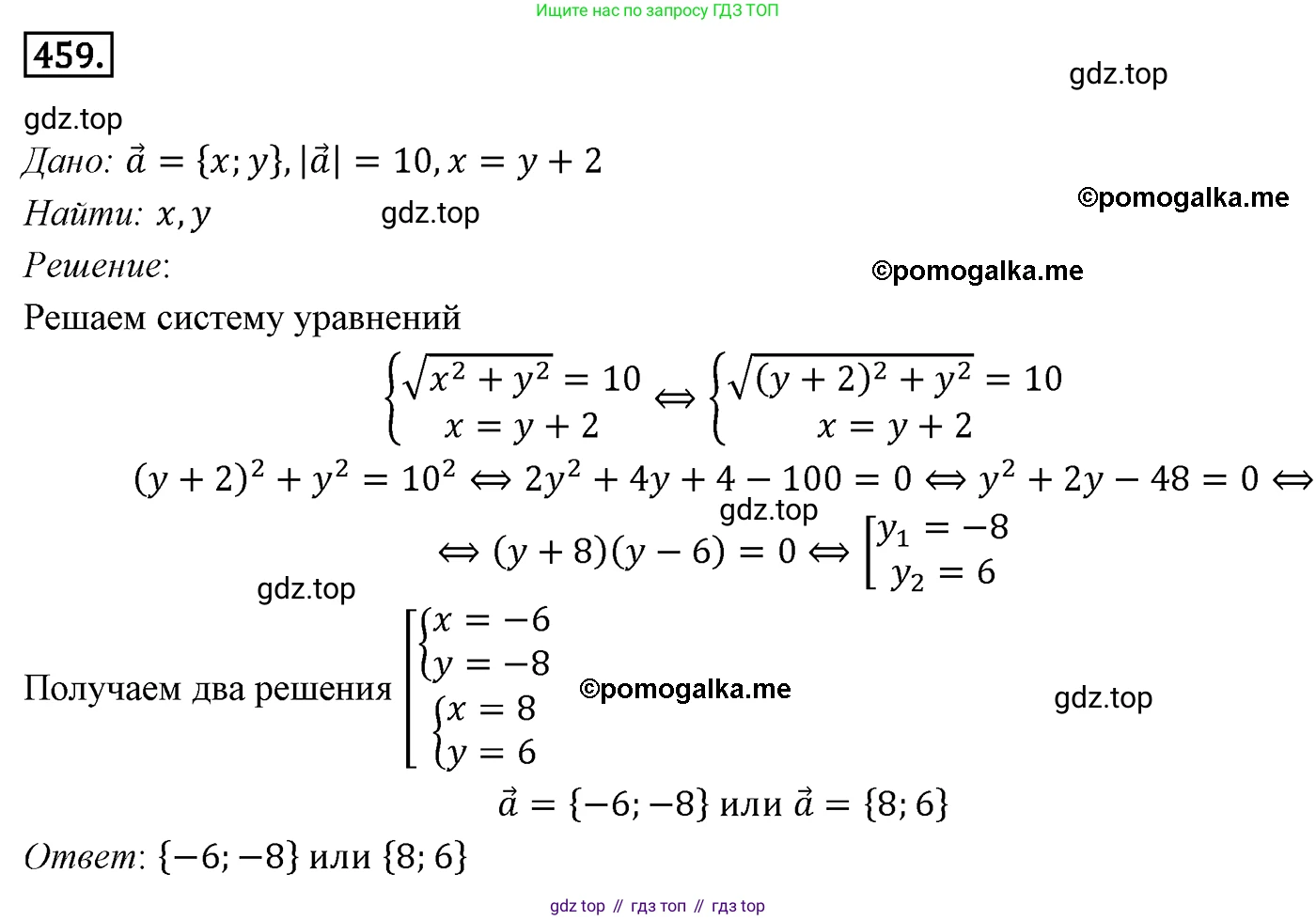 ГДЗ Геометрия, 9 класс Учебник, авторы: Мерзляк Аркадий Григорьевич, Полонский Виталий Борисович, Якир Михаил Семёнович, издательство Просвещение, Москва, 2019, оранжевого цвета, страница 112, номер 459, Решение 4