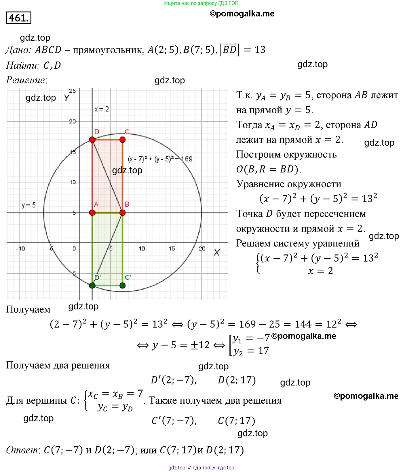 ГДЗ Геометрия, 9 класс Учебник, авторы: Мерзляк Аркадий Григорьевич, Полонский Виталий Борисович, Якир Михаил Семёнович, издательство Просвещение, Москва, 2019, оранжевого цвета, страница 112, номер 461, Решение 4