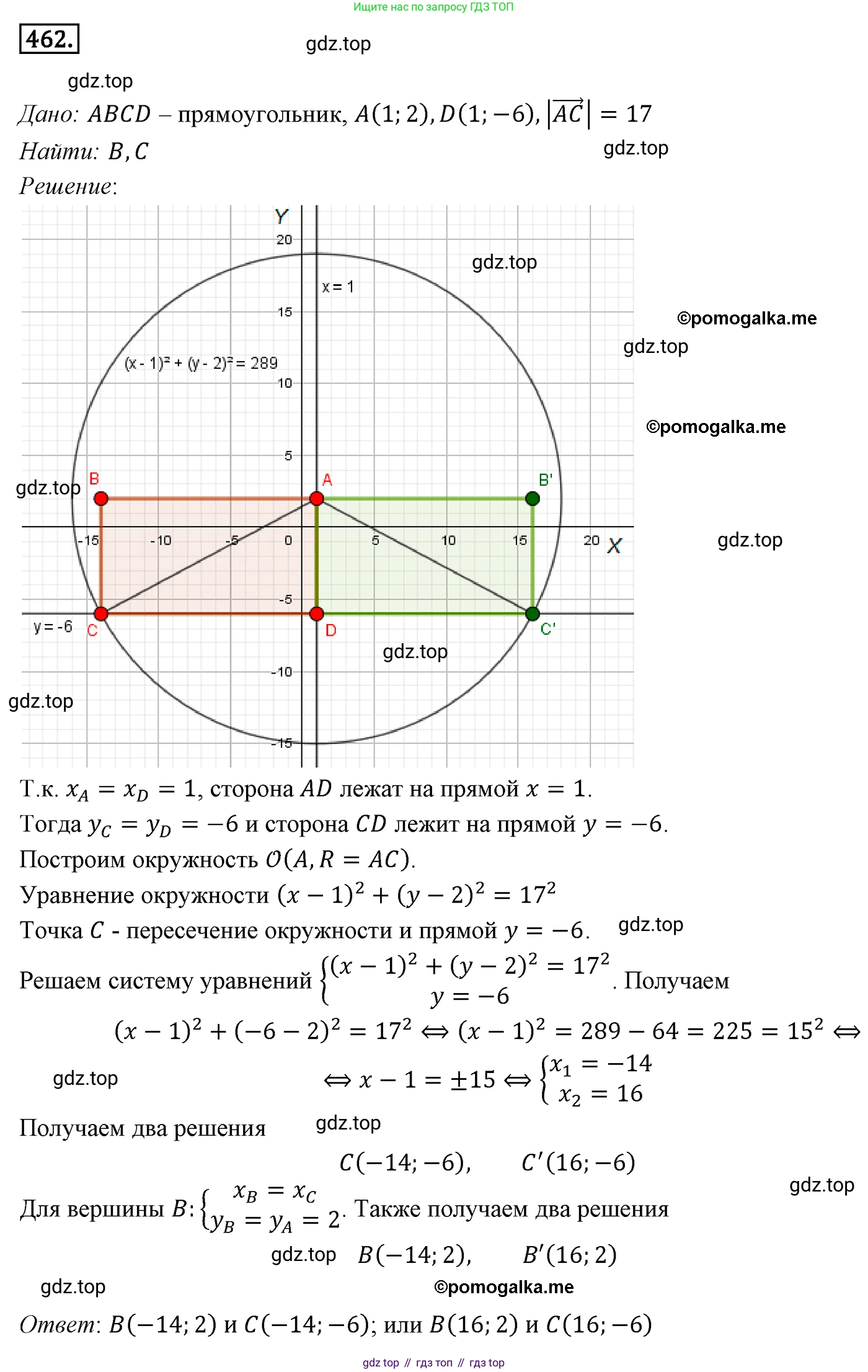 ГДЗ Геометрия, 9 класс Учебник, авторы: Мерзляк Аркадий Григорьевич, Полонский Виталий Борисович, Якир Михаил Семёнович, издательство Просвещение, Москва, 2019, оранжевого цвета, страница 112, номер 462, Решение 4