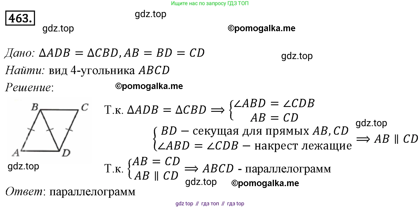 ГДЗ Геометрия, 9 класс Учебник, авторы: Мерзляк Аркадий Григорьевич, Полонский Виталий Борисович, Якир Михаил Семёнович, издательство Просвещение, Москва, 2019, оранжевого цвета, страница 113, номер 463, Решение 4