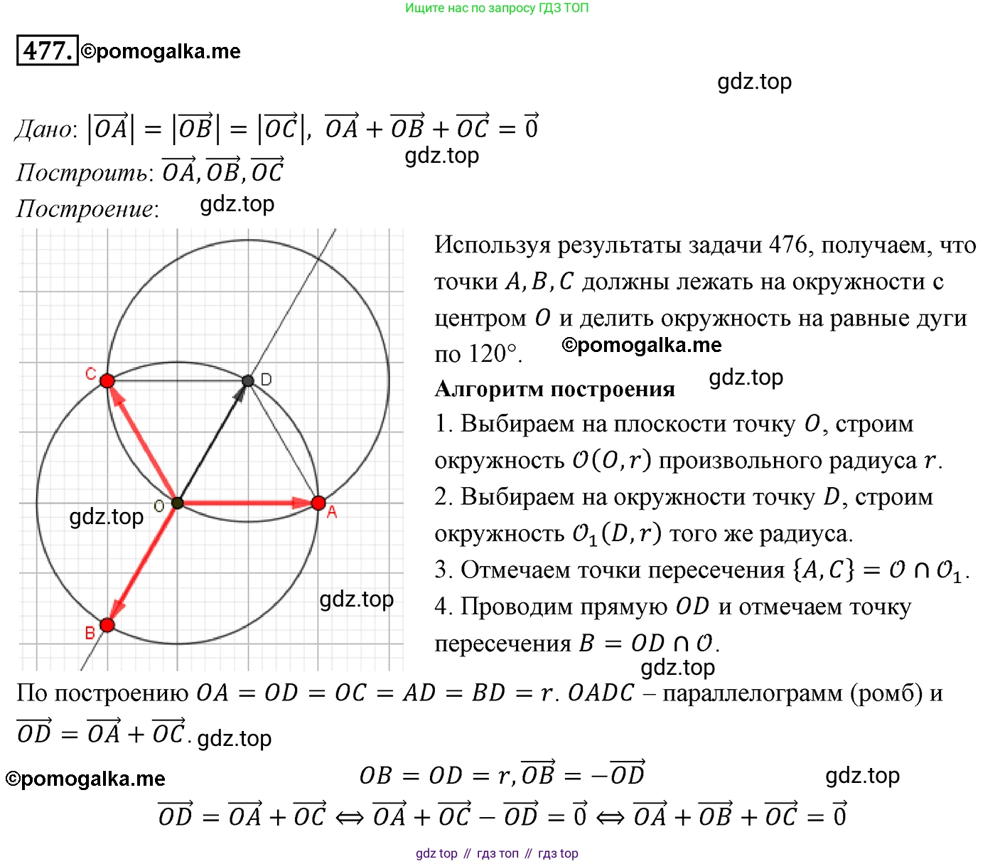 ГДЗ Геометрия, 9 класс Учебник, авторы: Мерзляк Аркадий Григорьевич, Полонский Виталий Борисович, Якир Михаил Семёнович, издательство Просвещение, Москва, 2019, оранжевого цвета, страница 120, номер 477, Решение 4