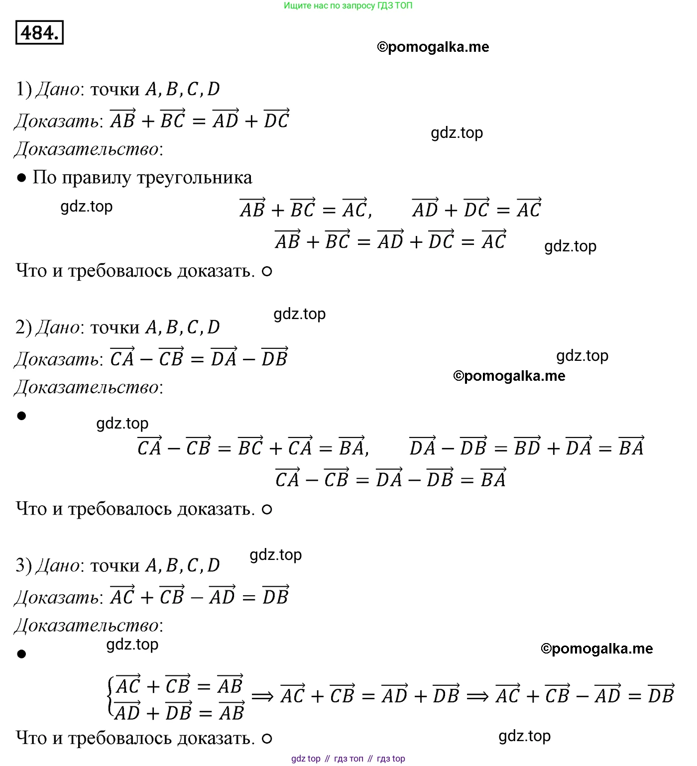 ГДЗ Геометрия, 9 класс Учебник, авторы: Мерзляк Аркадий Григорьевич, Полонский Виталий Борисович, Якир Михаил Семёнович, издательство Просвещение, Москва, 2019, оранжевого цвета, страница 121, номер 484, Решение 4