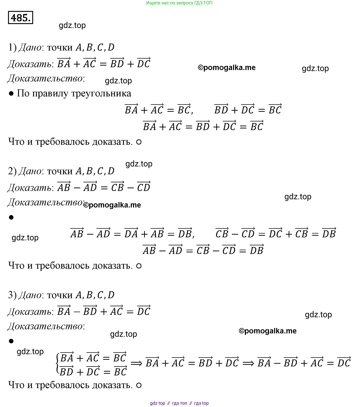 ГДЗ Геометрия, 9 класс Учебник, авторы: Мерзляк Аркадий Григорьевич, Полонский Виталий Борисович, Якир Михаил Семёнович, издательство Просвещение, Москва, 2019, оранжевого цвета, страница 121, номер 485, Решение 4