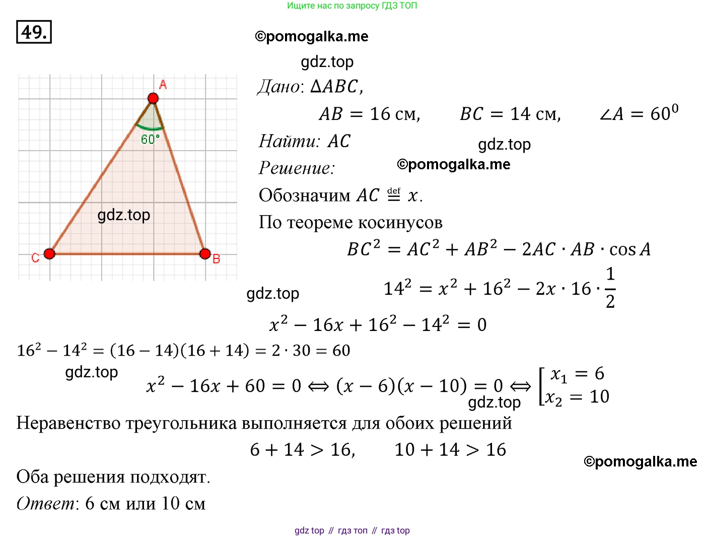 ГДЗ Геометрия, 9 класс Учебник, авторы: Мерзляк Аркадий Григорьевич, Полонский Виталий Борисович, Якир Михаил Семёнович, издательство Просвещение, Москва, 2019, оранжевого цвета, страница 17, номер 49, Решение 4