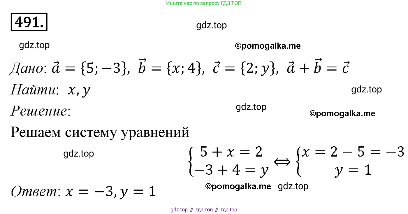 ГДЗ Геометрия, 9 класс Учебник, авторы: Мерзляк Аркадий Григорьевич, Полонский Виталий Борисович, Якир Михаил Семёнович, издательство Просвещение, Москва, 2019, оранжевого цвета, страница 121, номер 491, Решение 4