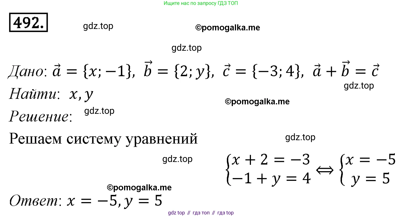 ГДЗ Геометрия, 9 класс Учебник, авторы: Мерзляк Аркадий Григорьевич, Полонский Виталий Борисович, Якир Михаил Семёнович, издательство Просвещение, Москва, 2019, оранжевого цвета, страница 121, номер 492, Решение 4