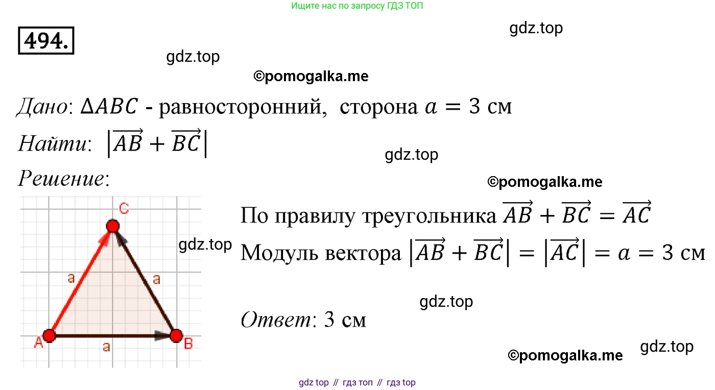 ГДЗ Геометрия, 9 класс Учебник, авторы: Мерзляк Аркадий Григорьевич, Полонский Виталий Борисович, Якир Михаил Семёнович, издательство Просвещение, Москва, 2019, оранжевого цвета, страница 121, номер 494, Решение 4