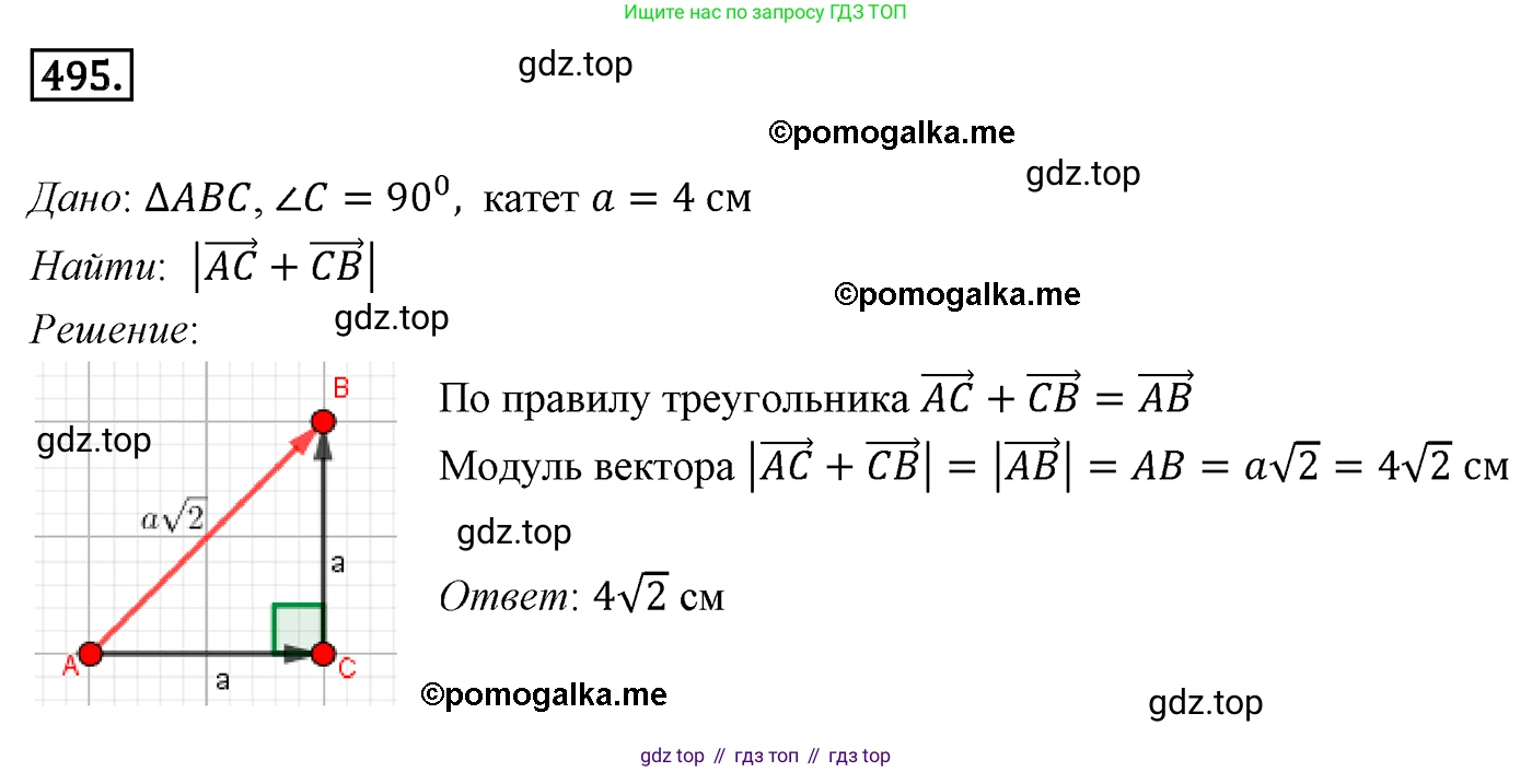 ГДЗ Геометрия, 9 класс Учебник, авторы: Мерзляк Аркадий Григорьевич, Полонский Виталий Борисович, Якир Михаил Семёнович, издательство Просвещение, Москва, 2019, оранжевого цвета, страница 121, номер 495, Решение 4