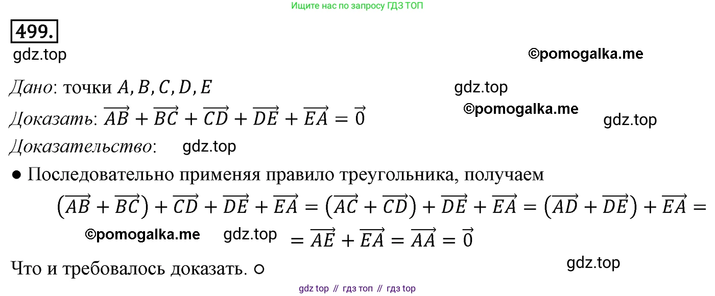 ГДЗ Геометрия, 9 класс Учебник, авторы: Мерзляк Аркадий Григорьевич, Полонский Виталий Борисович, Якир Михаил Семёнович, издательство Просвещение, Москва, 2019, оранжевого цвета, страница 122, номер 499, Решение 4