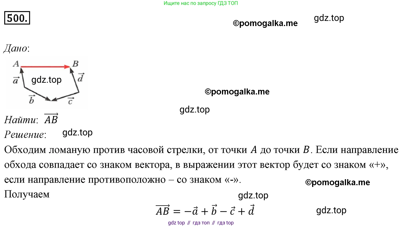 ГДЗ Геометрия, 9 класс Учебник, авторы: Мерзляк Аркадий Григорьевич, Полонский Виталий Борисович, Якир Михаил Семёнович, издательство Просвещение, Москва, 2019, оранжевого цвета, страница 122, номер 500, Решение 4