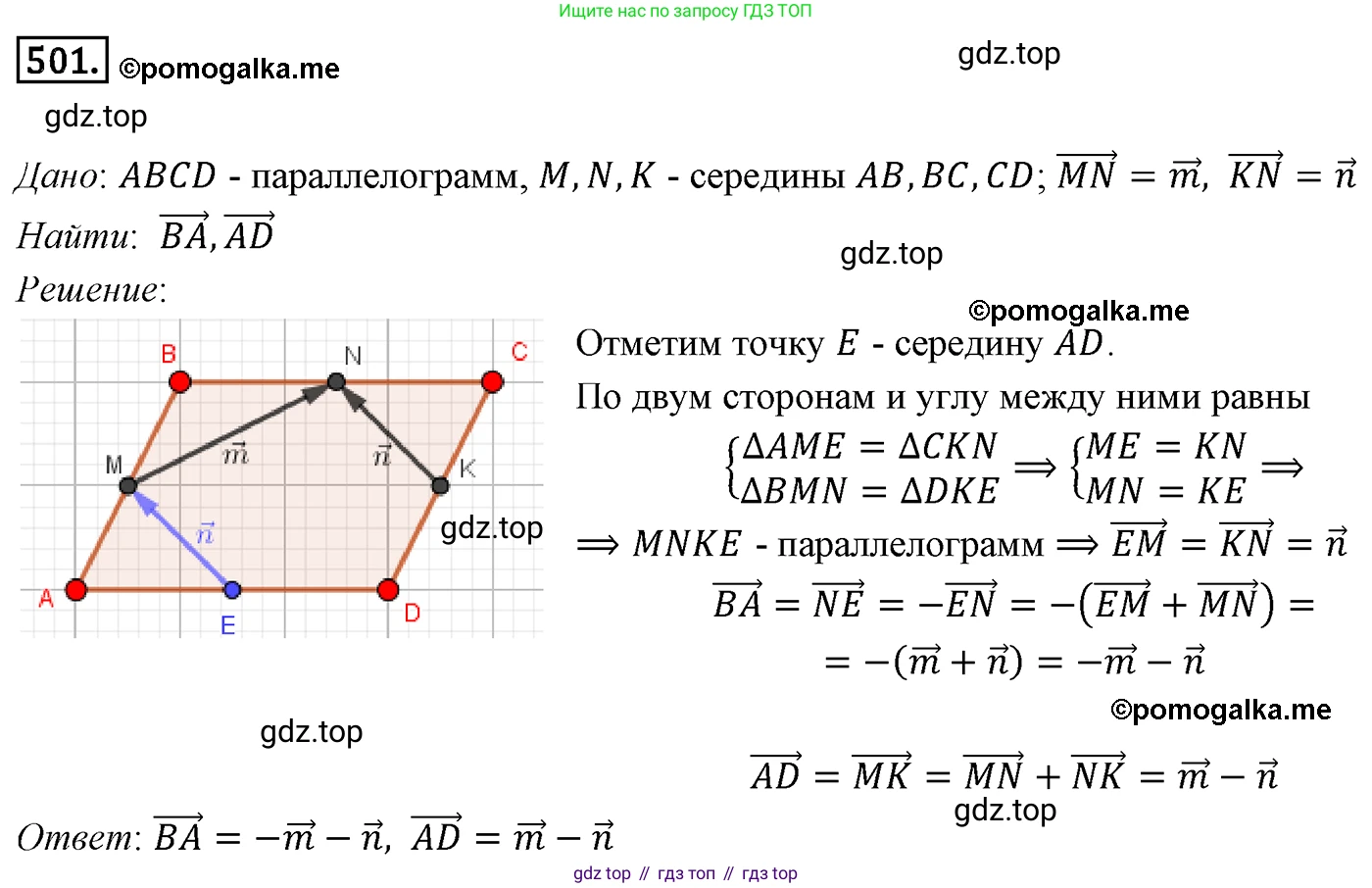 ГДЗ Геометрия, 9 класс Учебник, авторы: Мерзляк Аркадий Григорьевич, Полонский Виталий Борисович, Якир Михаил Семёнович, издательство Просвещение, Москва, 2019, оранжевого цвета, страница 122, номер 501, Решение 4