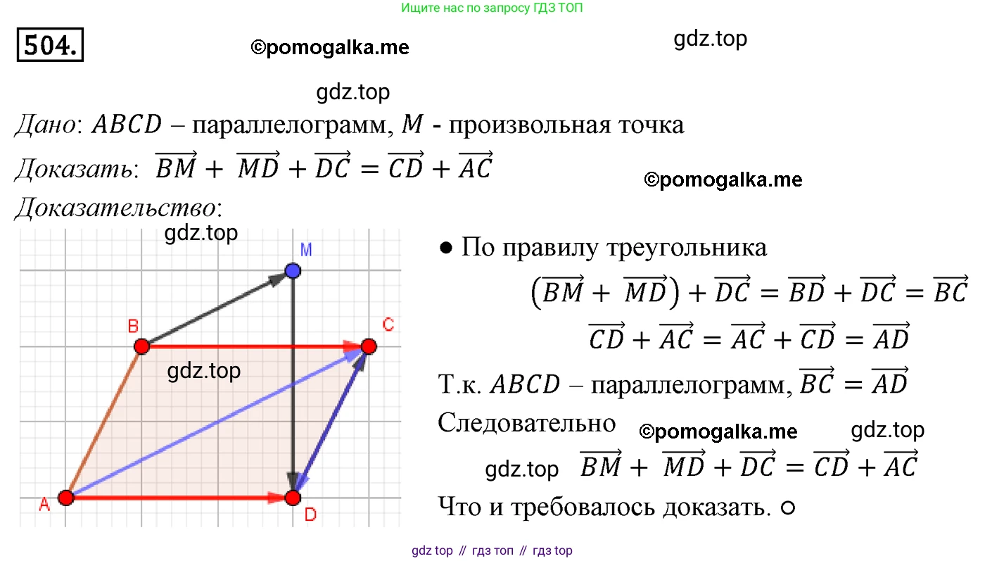 ГДЗ Геометрия, 9 класс Учебник, авторы: Мерзляк Аркадий Григорьевич, Полонский Виталий Борисович, Якир Михаил Семёнович, издательство Просвещение, Москва, 2019, оранжевого цвета, страница 122, номер 504, Решение 4