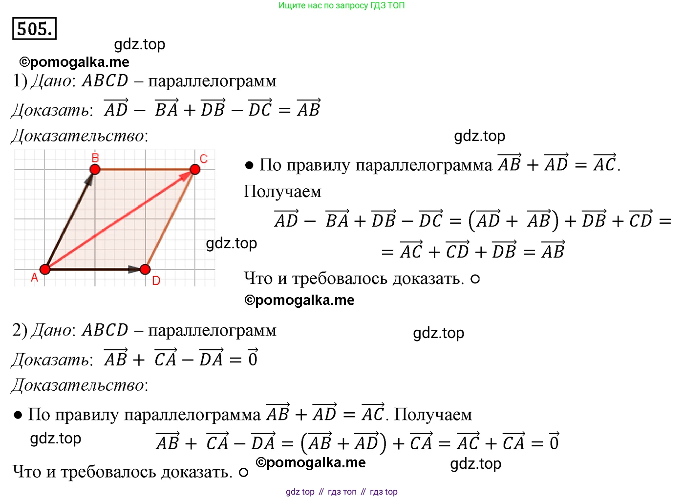 ГДЗ Геометрия, 9 класс Учебник, авторы: Мерзляк Аркадий Григорьевич, Полонский Виталий Борисович, Якир Михаил Семёнович, издательство Просвещение, Москва, 2019, оранжевого цвета, страница 122, номер 505, Решение 4