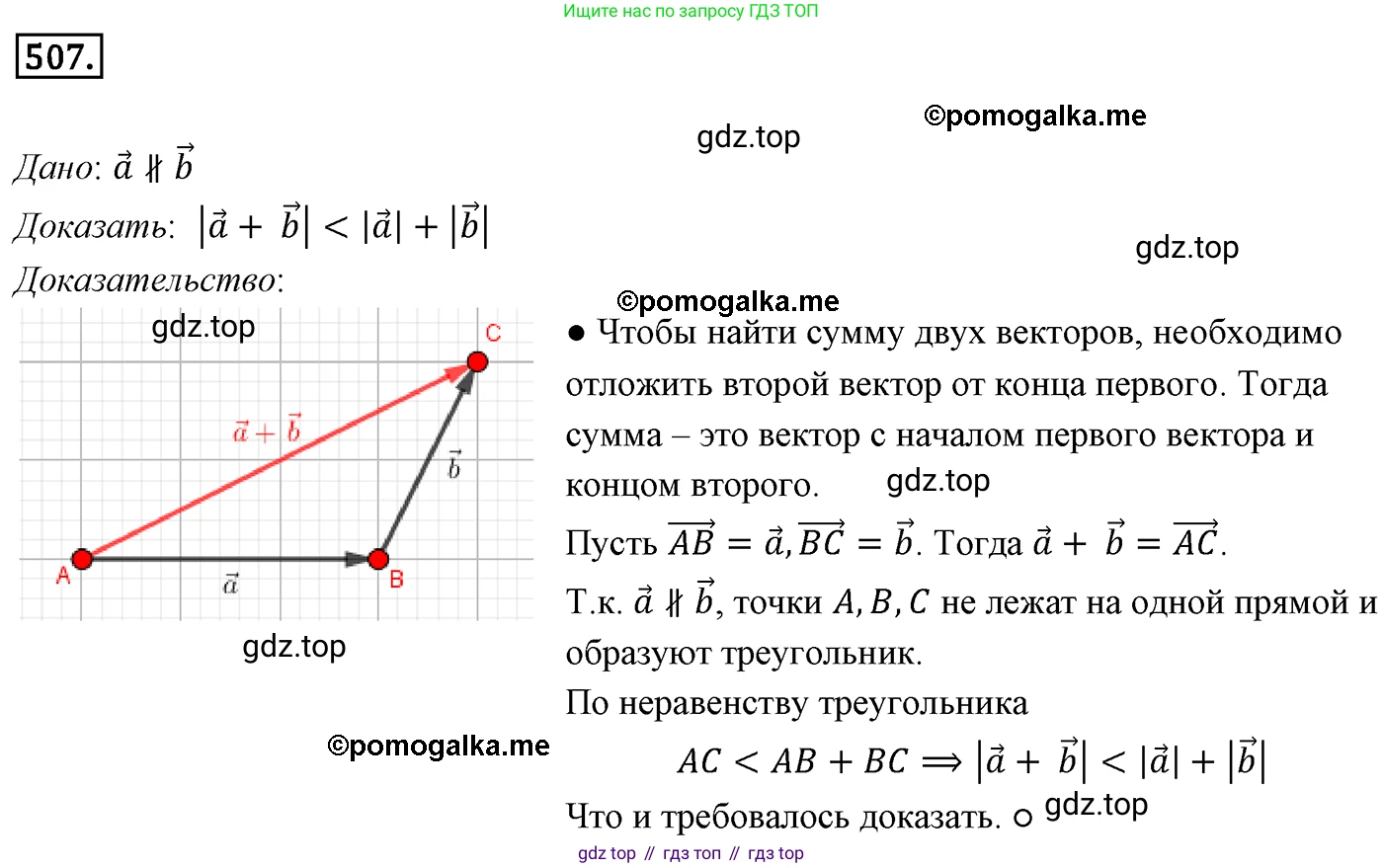 ГДЗ Геометрия, 9 класс Учебник, авторы: Мерзляк Аркадий Григорьевич, Полонский Виталий Борисович, Якир Михаил Семёнович, издательство Просвещение, Москва, 2019, оранжевого цвета, страница 122, номер 507, Решение 4