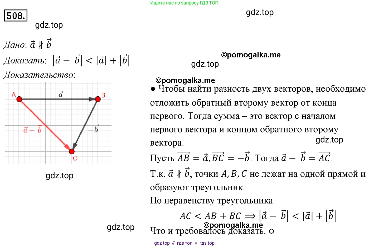 ГДЗ Геометрия, 9 класс Учебник, авторы: Мерзляк Аркадий Григорьевич, Полонский Виталий Борисович, Якир Михаил Семёнович, издательство Просвещение, Москва, 2019, оранжевого цвета, страница 122, номер 508, Решение 4