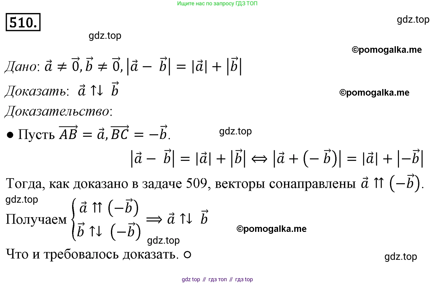 ГДЗ Геометрия, 9 класс Учебник, авторы: Мерзляк Аркадий Григорьевич, Полонский Виталий Борисович, Якир Михаил Семёнович, издательство Просвещение, Москва, 2019, оранжевого цвета, страница 122, номер 510, Решение 4