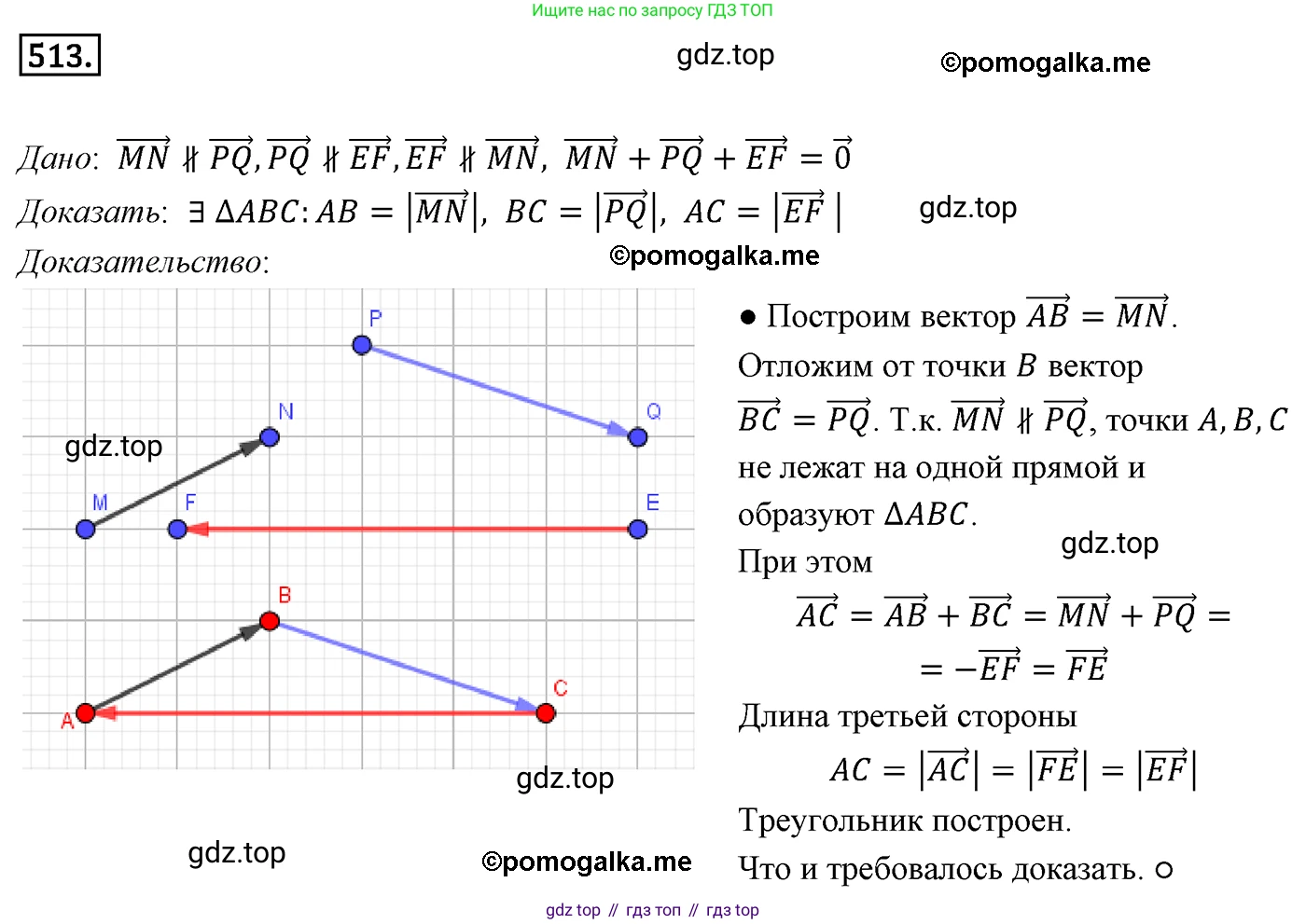ГДЗ Геометрия, 9 класс Учебник, авторы: Мерзляк Аркадий Григорьевич, Полонский Виталий Борисович, Якир Михаил Семёнович, издательство Просвещение, Москва, 2019, оранжевого цвета, страница 123, номер 513, Решение 4