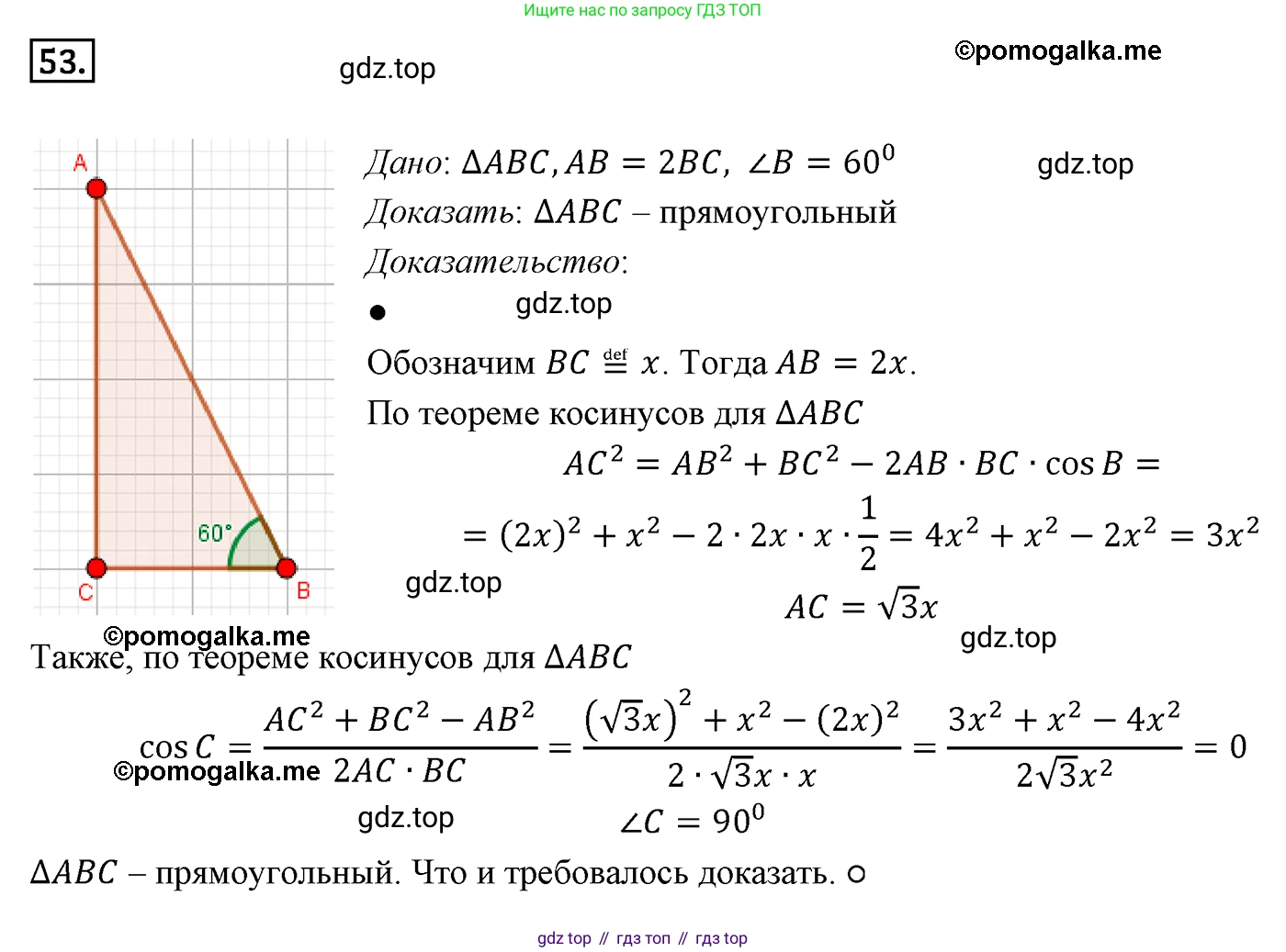 ГДЗ Геометрия, 9 класс Учебник, авторы: Мерзляк Аркадий Григорьевич, Полонский Виталий Борисович, Якир Михаил Семёнович, издательство Просвещение, Москва, 2019, оранжевого цвета, страница 17, номер 53, Решение 4