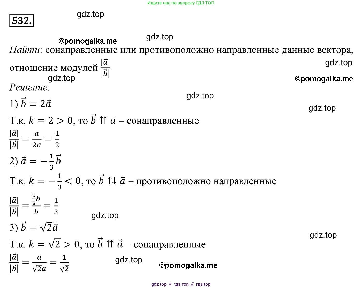 ГДЗ Геометрия, 9 класс Учебник, авторы: Мерзляк Аркадий Григорьевич, Полонский Виталий Борисович, Якир Михаил Семёнович, издательство Просвещение, Москва, 2019, оранжевого цвета, страница 130, номер 532, Решение 4