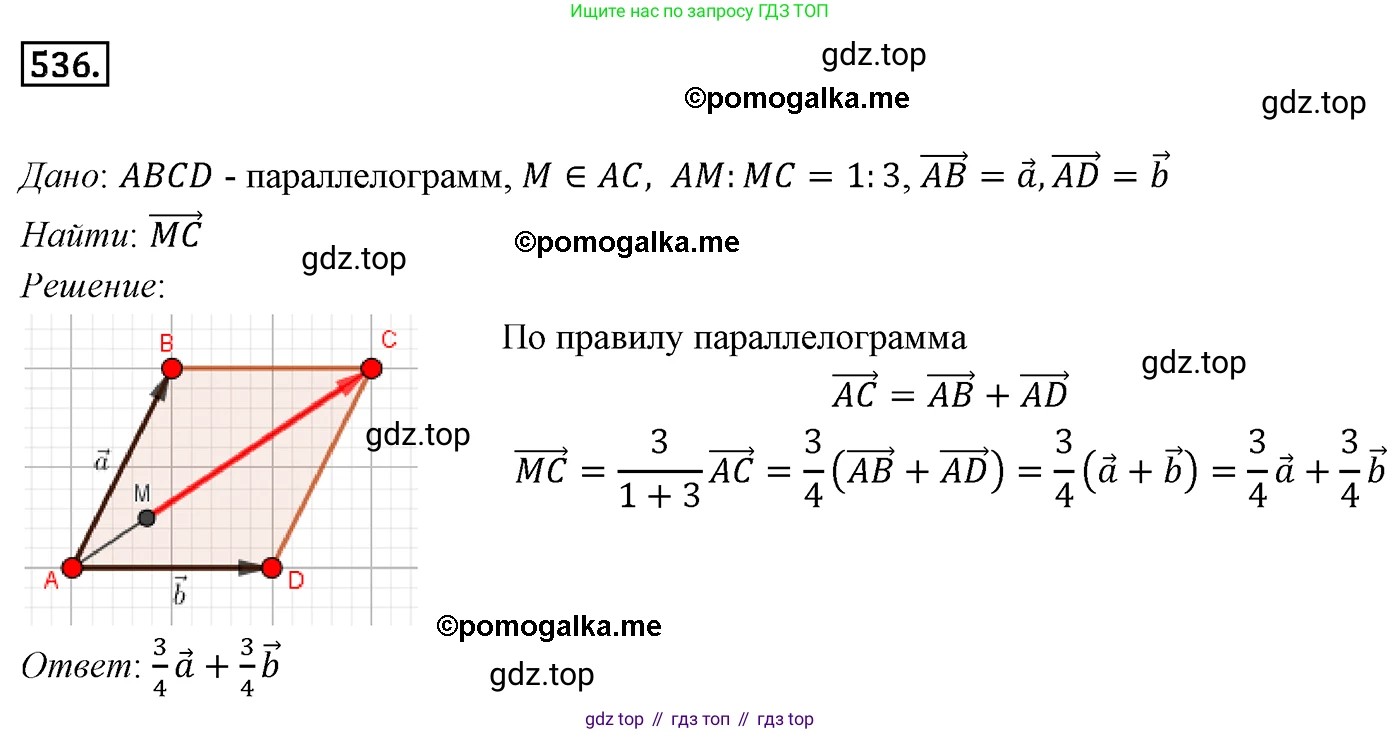 ГДЗ Геометрия, 9 класс Учебник, авторы: Мерзляк Аркадий Григорьевич, Полонский Виталий Борисович, Якир Михаил Семёнович, издательство Просвещение, Москва, 2019, оранжевого цвета, страница 130, номер 536, Решение 4