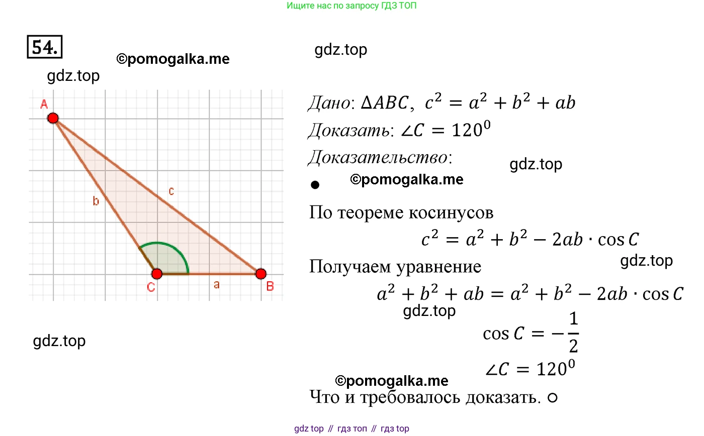 ГДЗ Геометрия, 9 класс Учебник, авторы: Мерзляк Аркадий Григорьевич, Полонский Виталий Борисович, Якир Михаил Семёнович, издательство Просвещение, Москва, 2019, оранжевого цвета, страница 17, номер 54, Решение 4