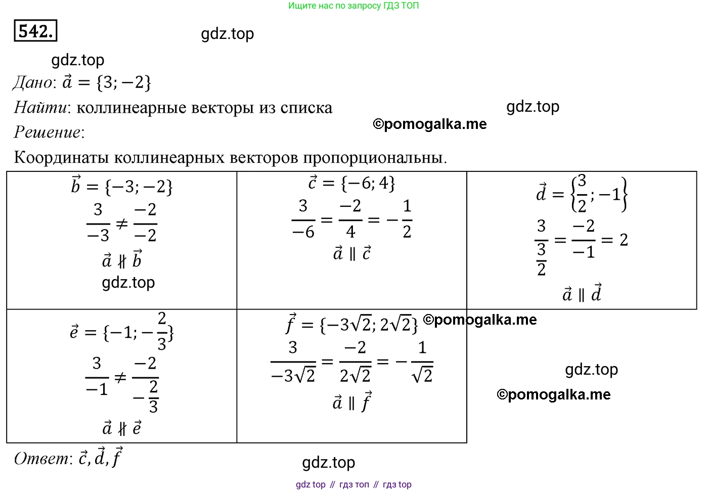 ГДЗ Геометрия, 9 класс Учебник, авторы: Мерзляк Аркадий Григорьевич, Полонский Виталий Борисович, Якир Михаил Семёнович, издательство Просвещение, Москва, 2019, оранжевого цвета, страница 131, номер 542, Решение 4