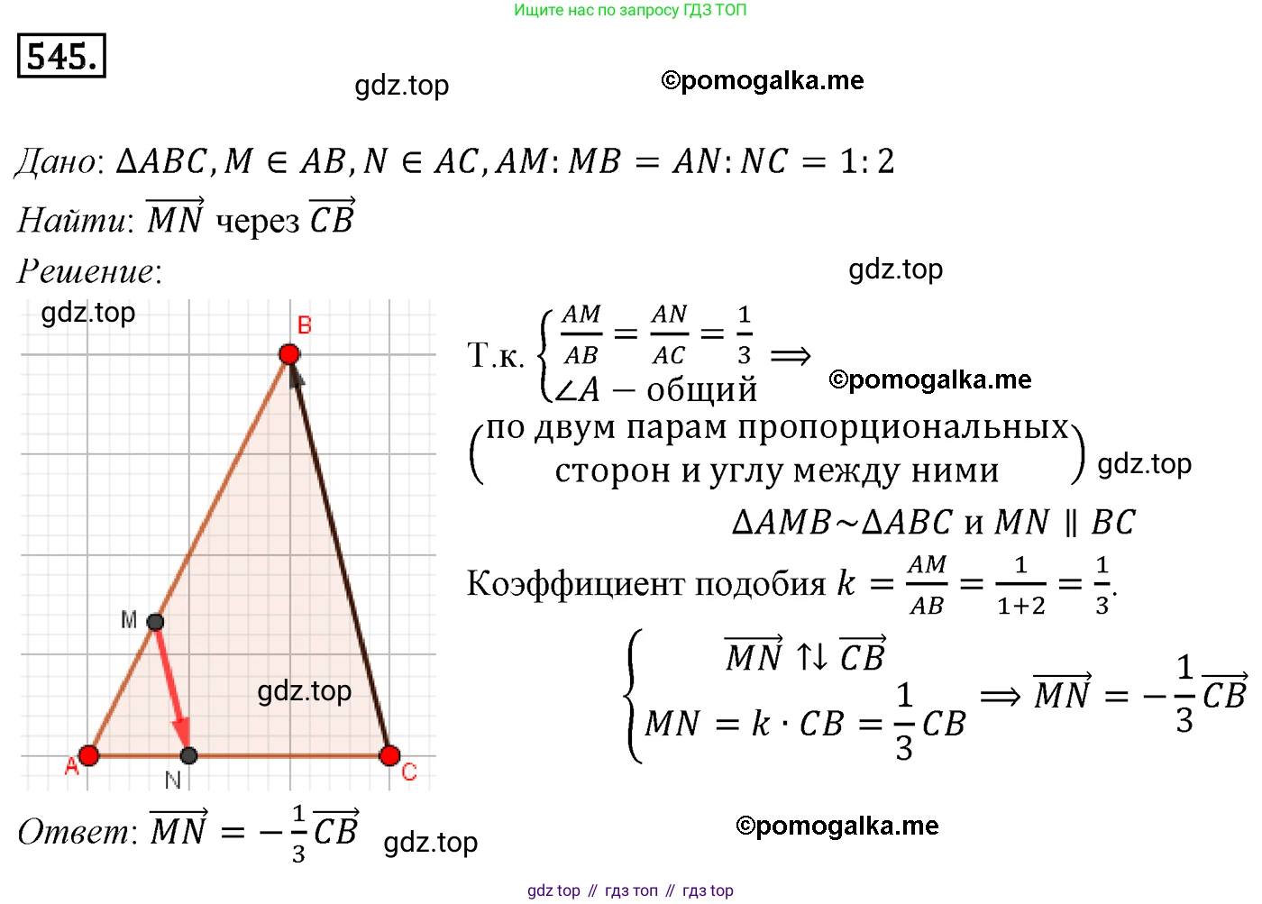 ГДЗ Геометрия, 9 класс Учебник, авторы: Мерзляк Аркадий Григорьевич, Полонский Виталий Борисович, Якир Михаил Семёнович, издательство Просвещение, Москва, 2019, оранжевого цвета, страница 131, номер 545, Решение 4