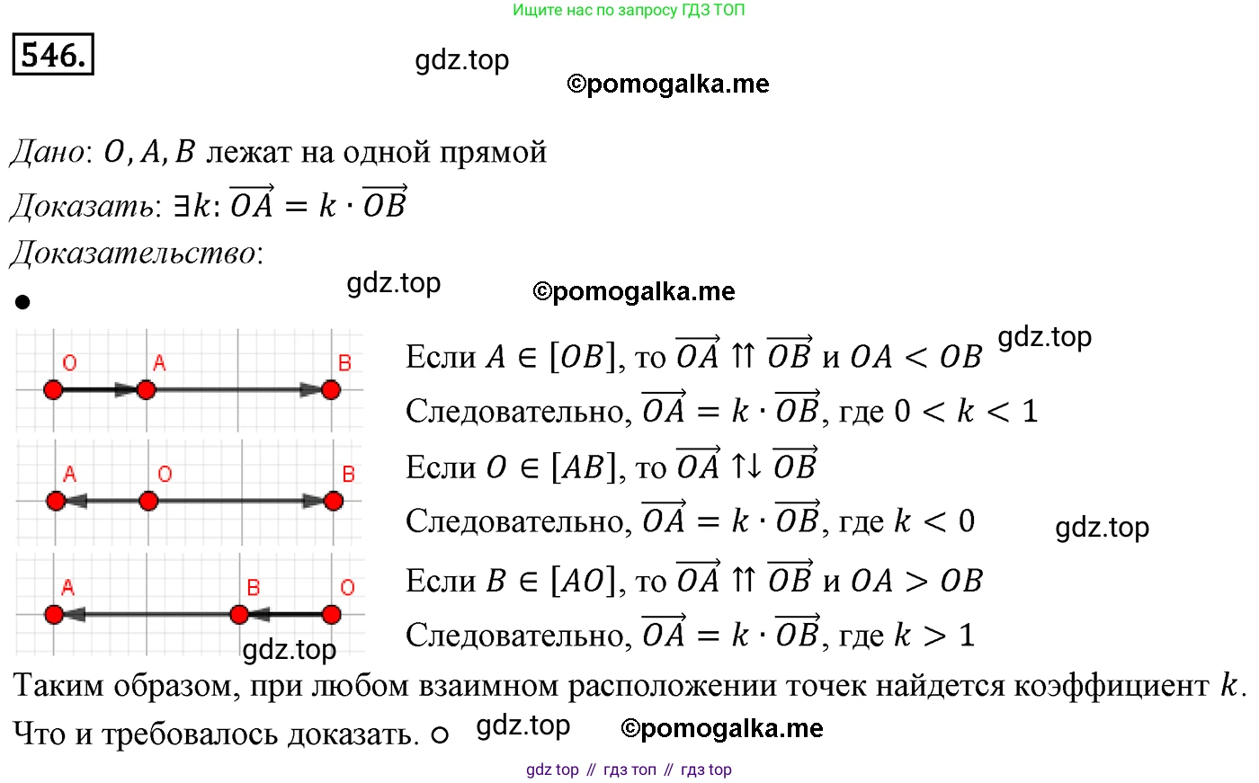 ГДЗ Геометрия, 9 класс Учебник, авторы: Мерзляк Аркадий Григорьевич, Полонский Виталий Борисович, Якир Михаил Семёнович, издательство Просвещение, Москва, 2019, оранжевого цвета, страница 131, номер 546, Решение 4
