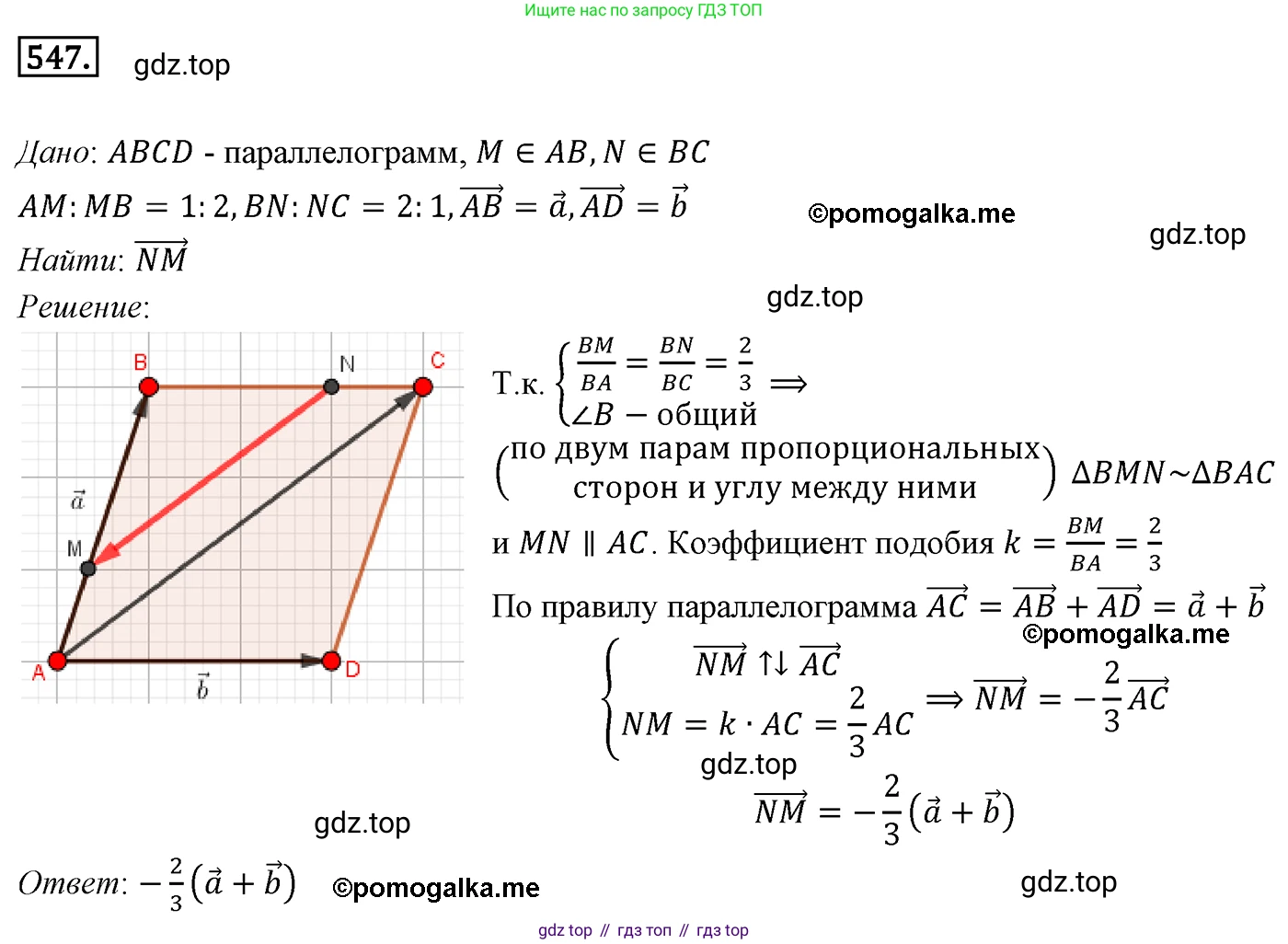 ГДЗ Геометрия, 9 класс Учебник, авторы: Мерзляк Аркадий Григорьевич, Полонский Виталий Борисович, Якир Михаил Семёнович, издательство Просвещение, Москва, 2019, оранжевого цвета, страница 131, номер 547, Решение 4