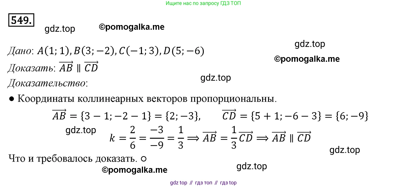 ГДЗ Геометрия, 9 класс Учебник, авторы: Мерзляк Аркадий Григорьевич, Полонский Виталий Борисович, Якир Михаил Семёнович, издательство Просвещение, Москва, 2019, оранжевого цвета, страница 131, номер 549, Решение 4