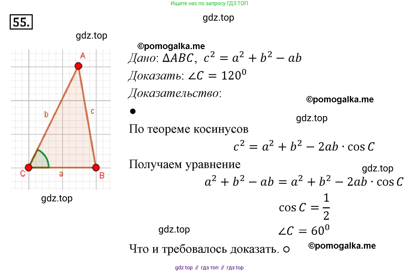 ГДЗ Геометрия, 9 класс Учебник, авторы: Мерзляк Аркадий Григорьевич, Полонский Виталий Борисович, Якир Михаил Семёнович, издательство Просвещение, Москва, 2019, оранжевого цвета, страница 17, номер 55, Решение 4