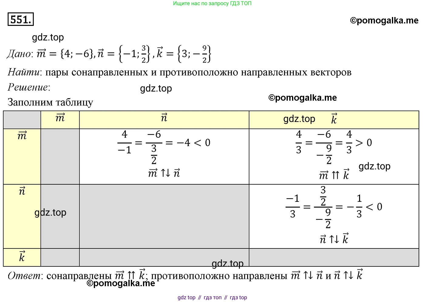 ГДЗ Геометрия, 9 класс Учебник, авторы: Мерзляк Аркадий Григорьевич, Полонский Виталий Борисович, Якир Михаил Семёнович, издательство Просвещение, Москва, 2019, оранжевого цвета, страница 132, номер 551, Решение 4