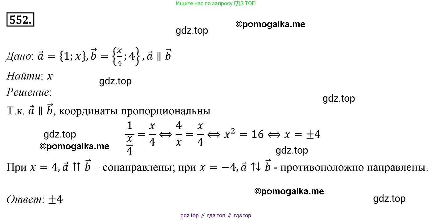 ГДЗ Геометрия, 9 класс Учебник, авторы: Мерзляк Аркадий Григорьевич, Полонский Виталий Борисович, Якир Михаил Семёнович, издательство Просвещение, Москва, 2019, оранжевого цвета, страница 132, номер 552, Решение 4