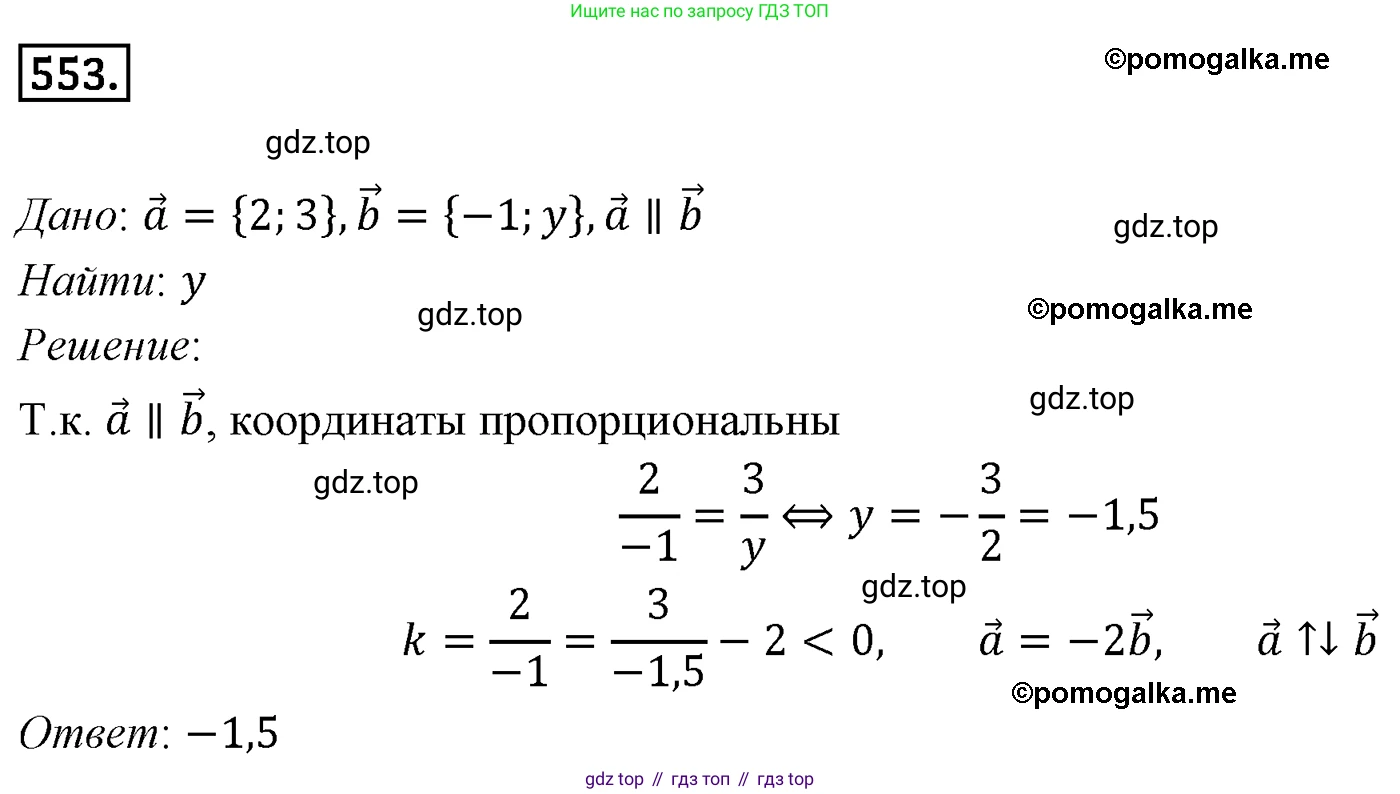 ГДЗ Геометрия, 9 класс Учебник, авторы: Мерзляк Аркадий Григорьевич, Полонский Виталий Борисович, Якир Михаил Семёнович, издательство Просвещение, Москва, 2019, оранжевого цвета, страница 132, номер 553, Решение 4