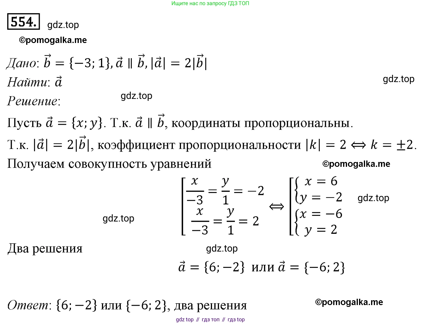 ГДЗ Геометрия, 9 класс Учебник, авторы: Мерзляк Аркадий Григорьевич, Полонский Виталий Борисович, Якир Михаил Семёнович, издательство Просвещение, Москва, 2019, оранжевого цвета, страница 132, номер 554, Решение 4