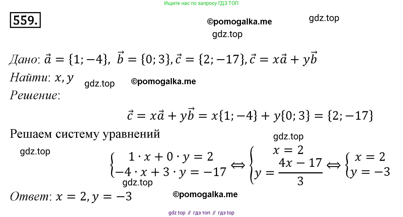 ГДЗ Геометрия, 9 класс Учебник, авторы: Мерзляк Аркадий Григорьевич, Полонский Виталий Борисович, Якир Михаил Семёнович, издательство Просвещение, Москва, 2019, оранжевого цвета, страница 132, номер 559, Решение 4