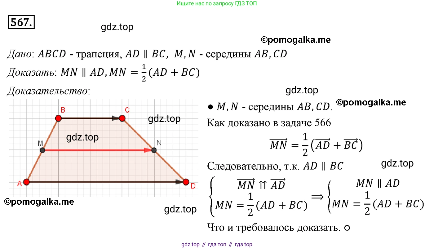 ГДЗ Геометрия, 9 класс Учебник, авторы: Мерзляк Аркадий Григорьевич, Полонский Виталий Борисович, Якир Михаил Семёнович, издательство Просвещение, Москва, 2019, оранжевого цвета, страница 133, номер 567, Решение 4