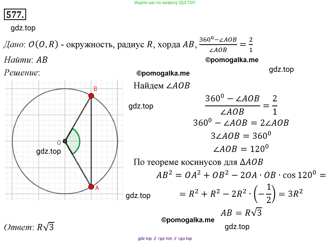 ГДЗ Геометрия, 9 класс Учебник, авторы: Мерзляк Аркадий Григорьевич, Полонский Виталий Борисович, Якир Михаил Семёнович, издательство Просвещение, Москва, 2019, оранжевого цвета, страница 133, номер 577, Решение 4