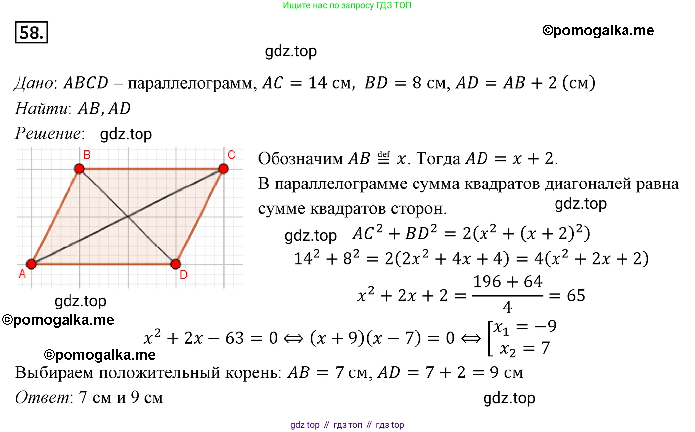 ГДЗ Геометрия, 9 класс Учебник, авторы: Мерзляк Аркадий Григорьевич, Полонский Виталий Борисович, Якир Михаил Семёнович, издательство Просвещение, Москва, 2019, оранжевого цвета, страница 17, номер 58, Решение 4