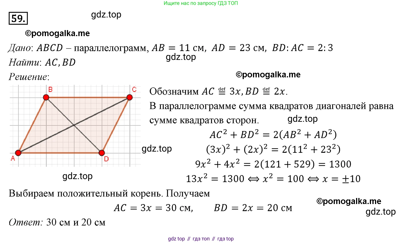 ГДЗ Геометрия, 9 класс Учебник, авторы: Мерзляк Аркадий Григорьевич, Полонский Виталий Борисович, Якир Михаил Семёнович, издательство Просвещение, Москва, 2019, оранжевого цвета, страница 18, номер 59, Решение 4