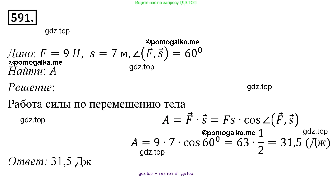 ГДЗ Геометрия, 9 класс Учебник, авторы: Мерзляк Аркадий Григорьевич, Полонский Виталий Борисович, Якир Михаил Семёнович, издательство Просвещение, Москва, 2019, оранжевого цвета, страница 142, номер 591, Решение 4