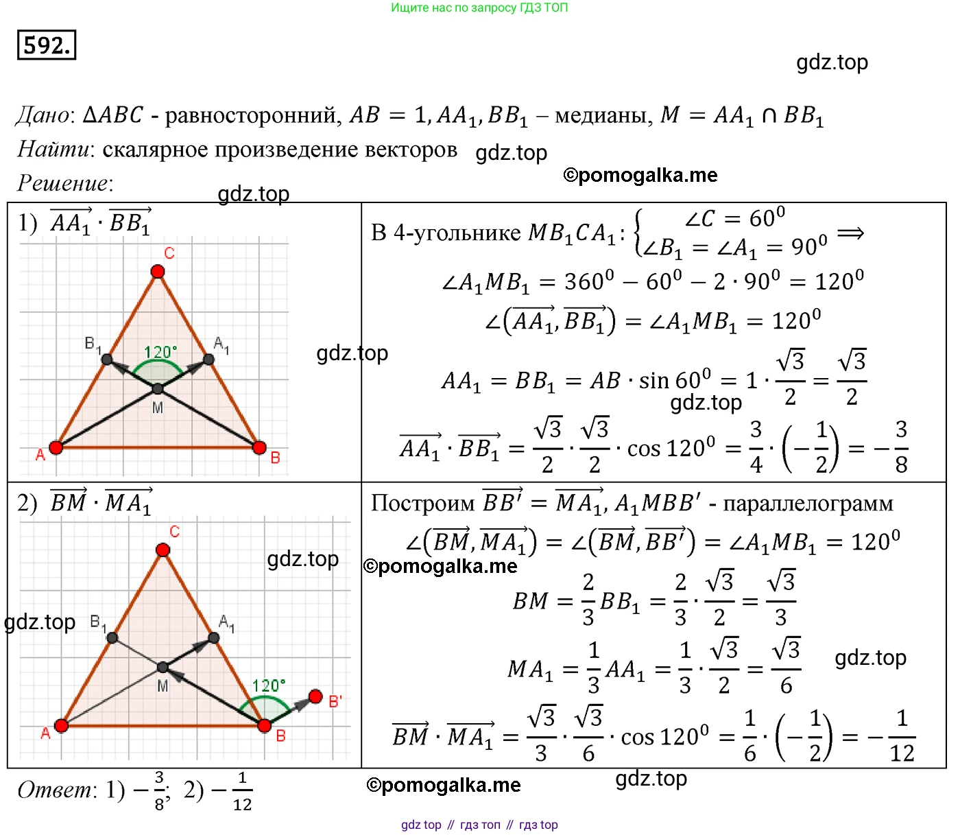 ГДЗ Геометрия, 9 класс Учебник, авторы: Мерзляк Аркадий Григорьевич, Полонский Виталий Борисович, Якир Михаил Семёнович, издательство Просвещение, Москва, 2019, оранжевого цвета, страница 142, номер 592, Решение 4