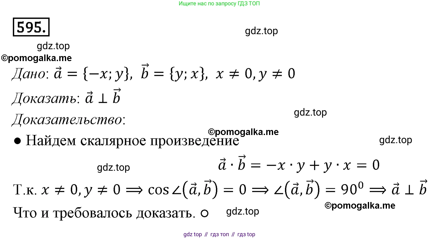 ГДЗ Геометрия, 9 класс Учебник, авторы: Мерзляк Аркадий Григорьевич, Полонский Виталий Борисович, Якир Михаил Семёнович, издательство Просвещение, Москва, 2019, оранжевого цвета, страница 142, номер 595, Решение 4