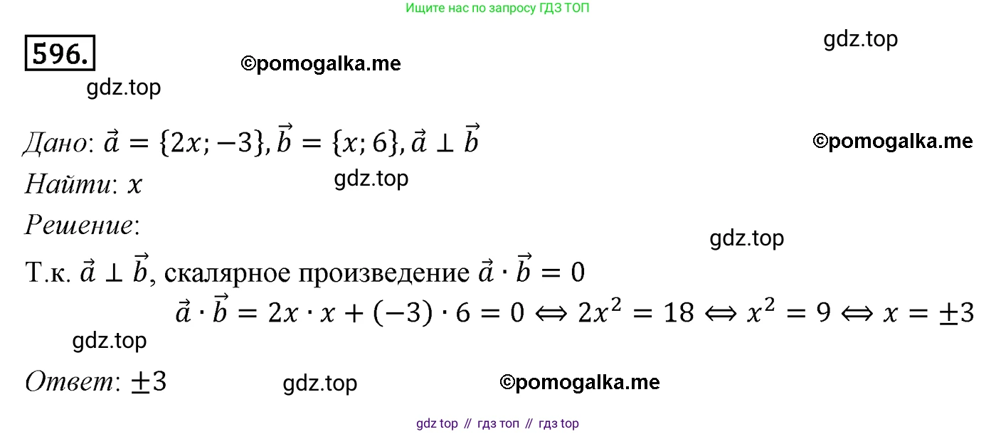 ГДЗ Геометрия, 9 класс Учебник, авторы: Мерзляк Аркадий Григорьевич, Полонский Виталий Борисович, Якир Михаил Семёнович, издательство Просвещение, Москва, 2019, оранжевого цвета, страница 142, номер 596, Решение 4