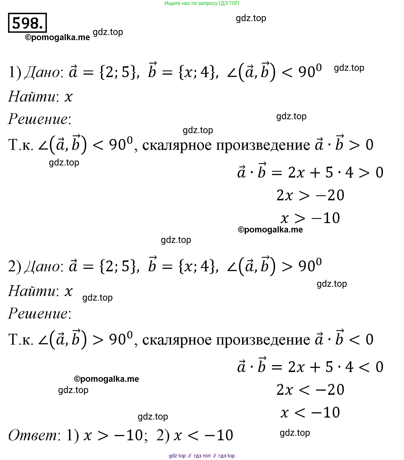 ГДЗ Геометрия, 9 класс Учебник, авторы: Мерзляк Аркадий Григорьевич, Полонский Виталий Борисович, Якир Михаил Семёнович, издательство Просвещение, Москва, 2019, оранжевого цвета, страница 143, номер 598, Решение 4
