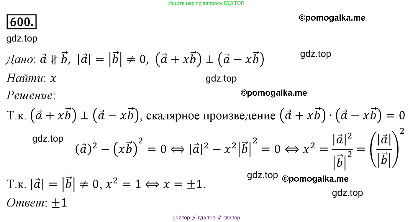 ГДЗ Геометрия, 9 класс Учебник, авторы: Мерзляк Аркадий Григорьевич, Полонский Виталий Борисович, Якир Михаил Семёнович, издательство Просвещение, Москва, 2019, оранжевого цвета, страница 143, номер 600, Решение 4