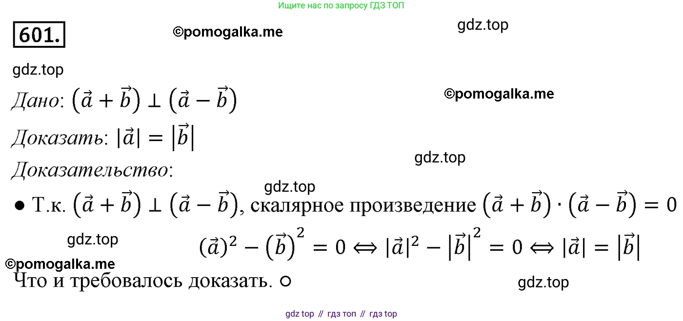 ГДЗ Геометрия, 9 класс Учебник, авторы: Мерзляк Аркадий Григорьевич, Полонский Виталий Борисович, Якир Михаил Семёнович, издательство Просвещение, Москва, 2019, оранжевого цвета, страница 143, номер 601, Решение 4