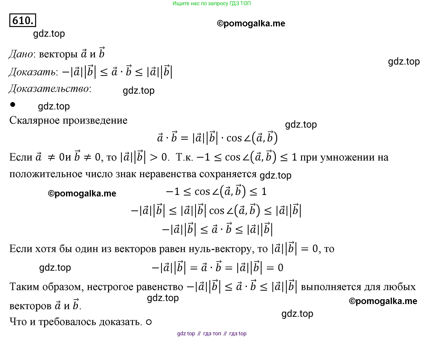 ГДЗ Геометрия, 9 класс Учебник, авторы: Мерзляк Аркадий Григорьевич, Полонский Виталий Борисович, Якир Михаил Семёнович, издательство Просвещение, Москва, 2019, оранжевого цвета, страница 143, номер 610, Решение 4